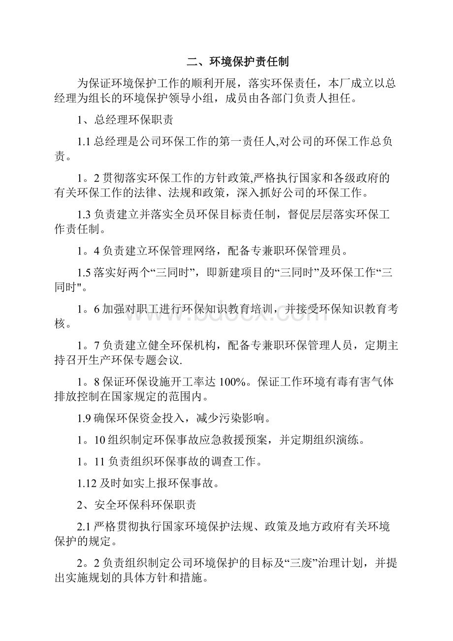 环境保护管理制度汇编.docx_第2页