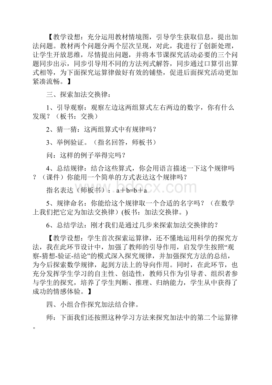 苏教版四年级数学下册《加法运算律》教学课例后附教学反思Word下载.docx_第3页