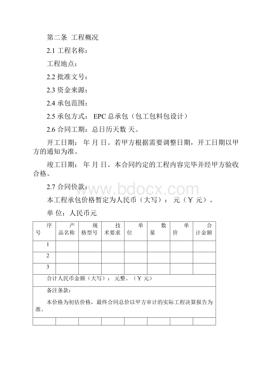 工程总承包EPC合同.docx_第3页