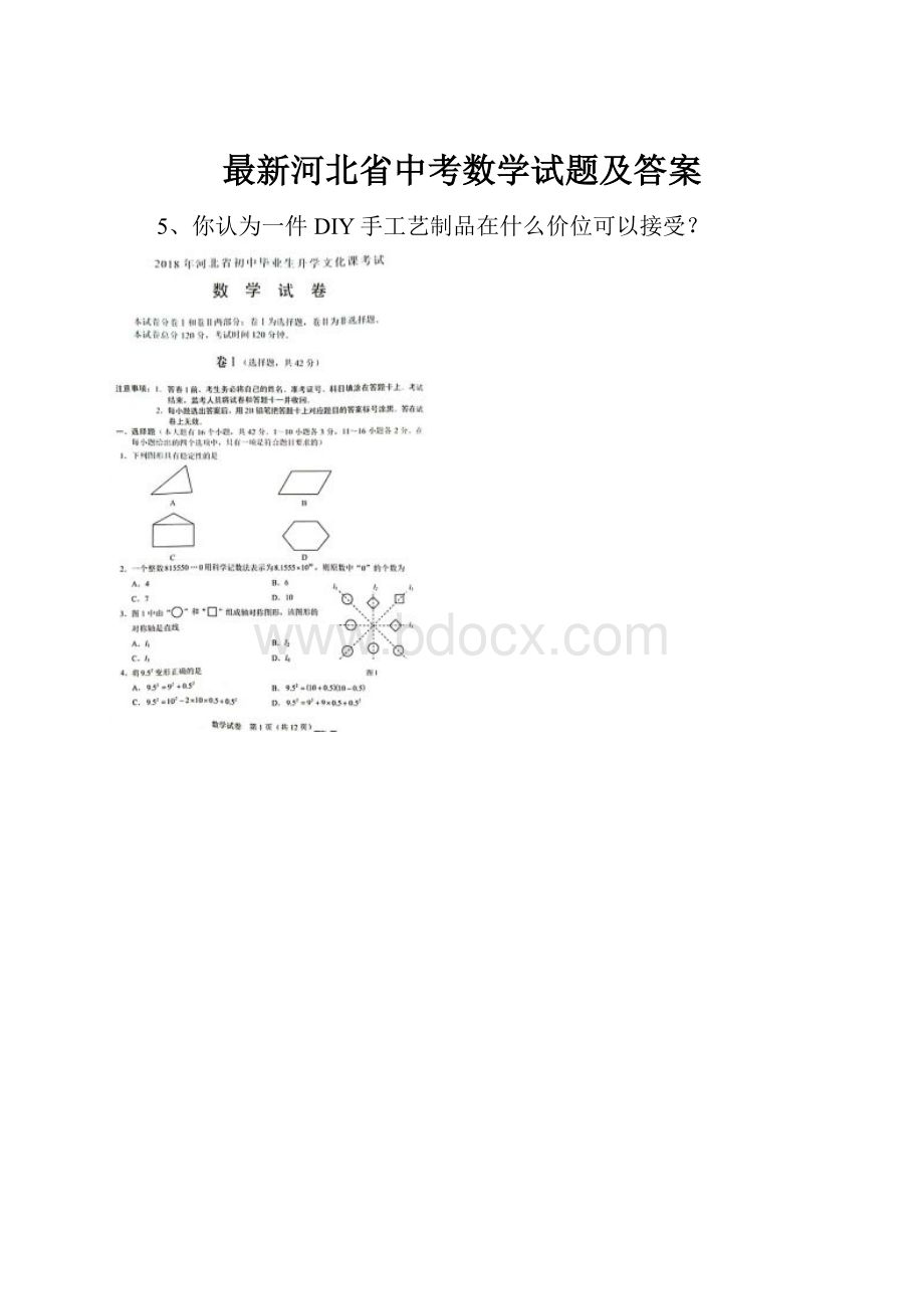 最新河北省中考数学试题及答案.docx