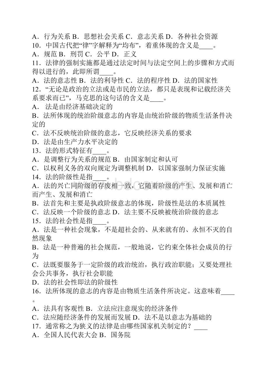 法理学习题.docx_第2页