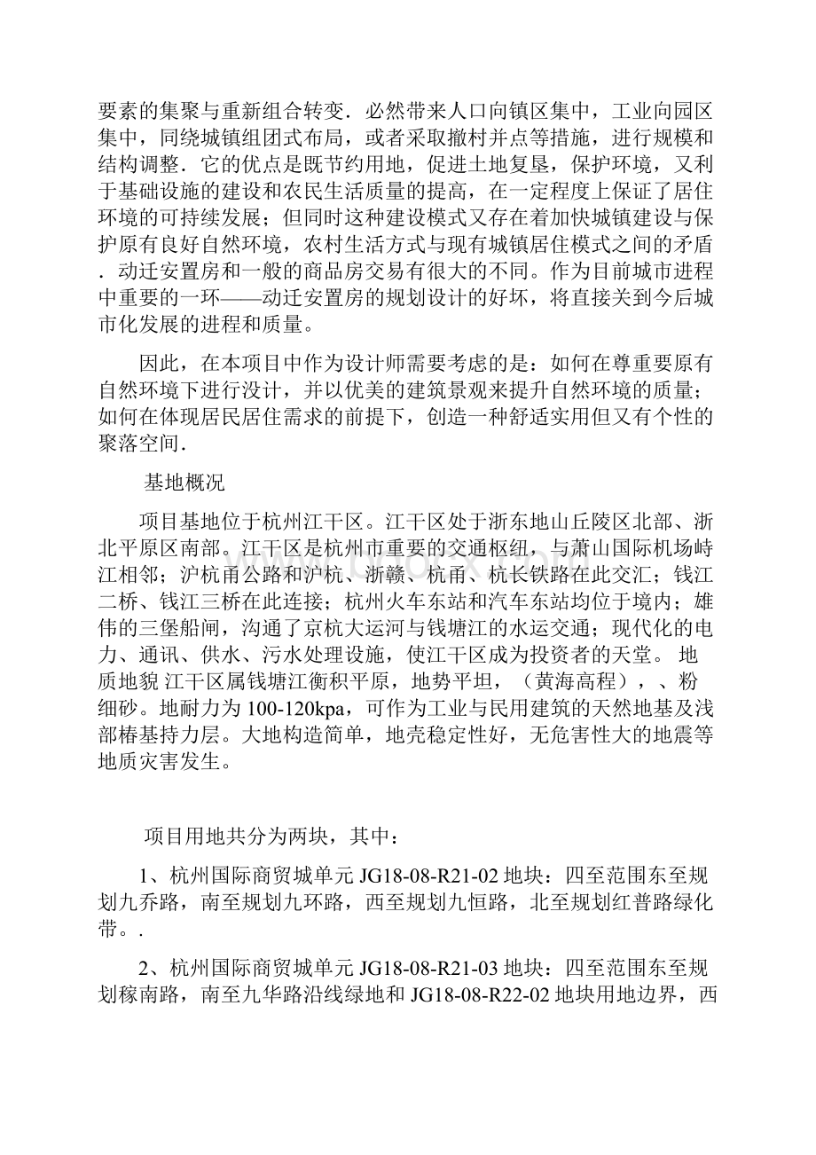 居民拆迁安置房设计项目说明样本文档格式.docx_第2页