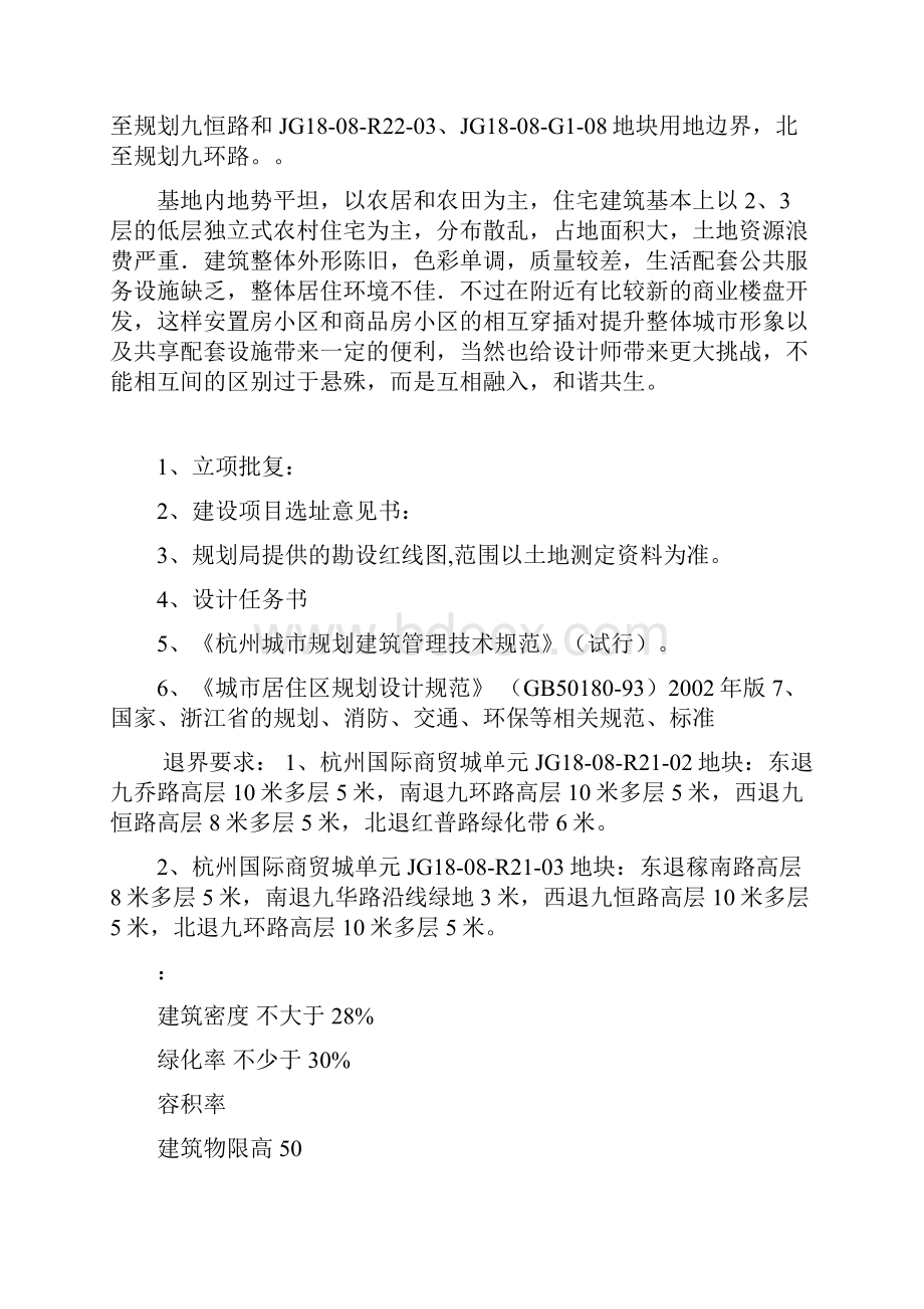 居民拆迁安置房设计项目说明样本文档格式.docx_第3页