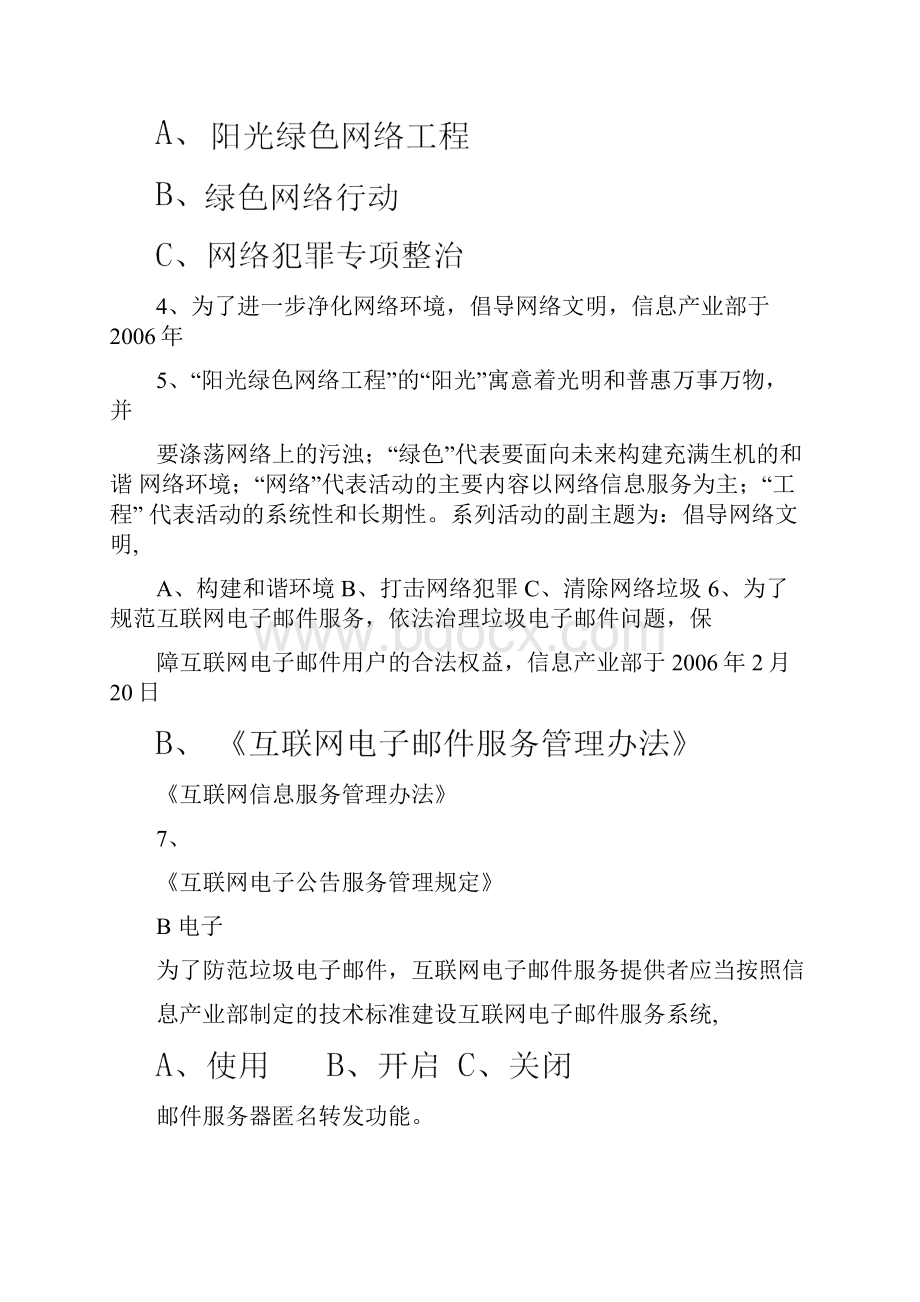 网络安全知识题库Word下载.docx_第3页