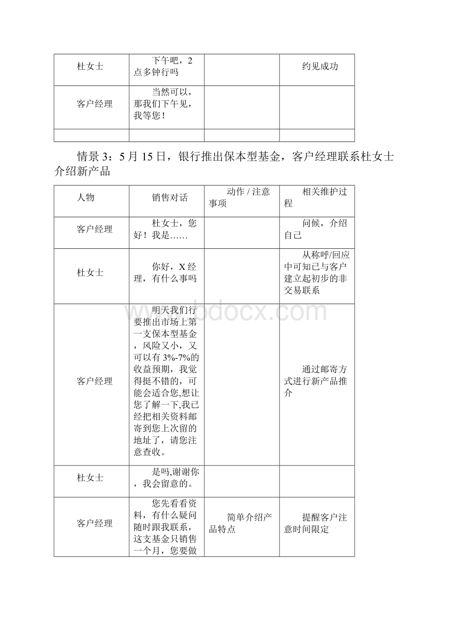 银行理财中心客户关系维护案例Word格式.docx_第3页