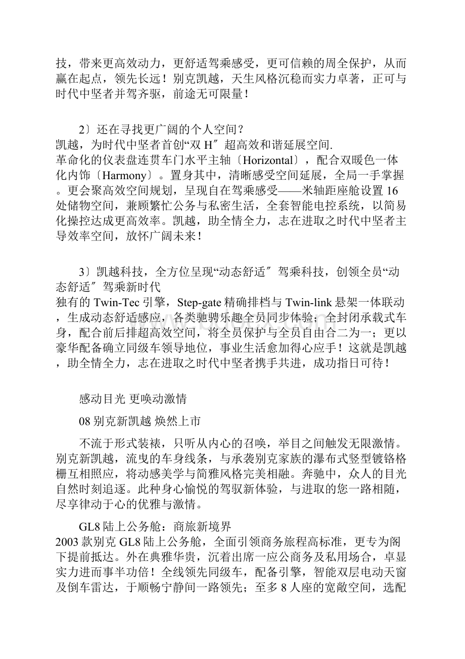 汽车文案全集推荐.docx_第3页