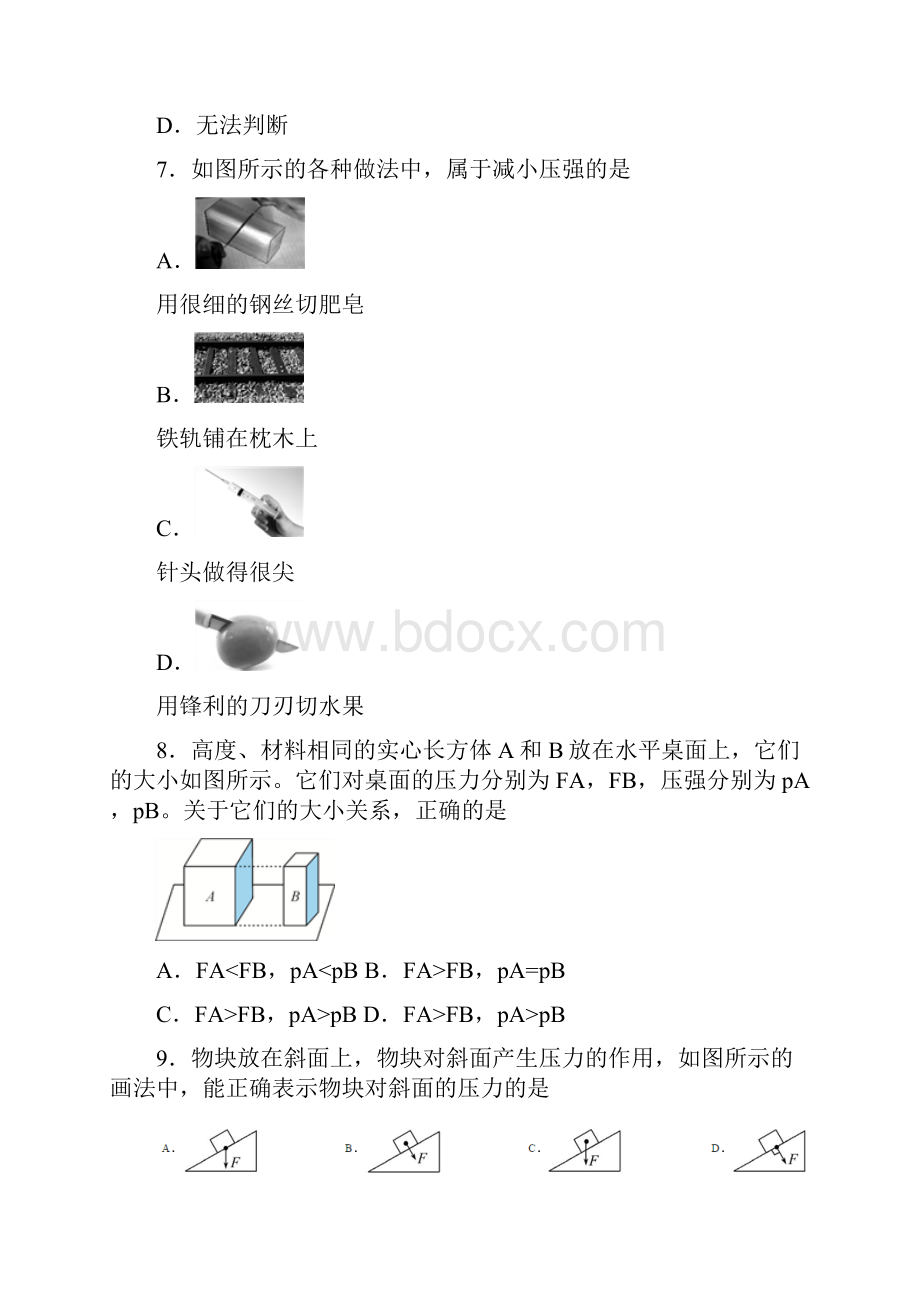 中考物理 压力和压强专题复习练习卷.docx_第3页