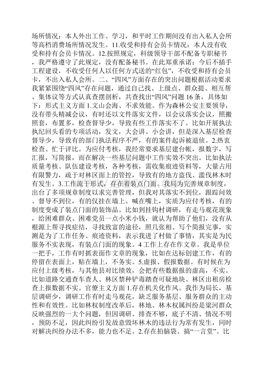 公安局长群众路线教育实践活动个人对照检查材料.docx_第3页