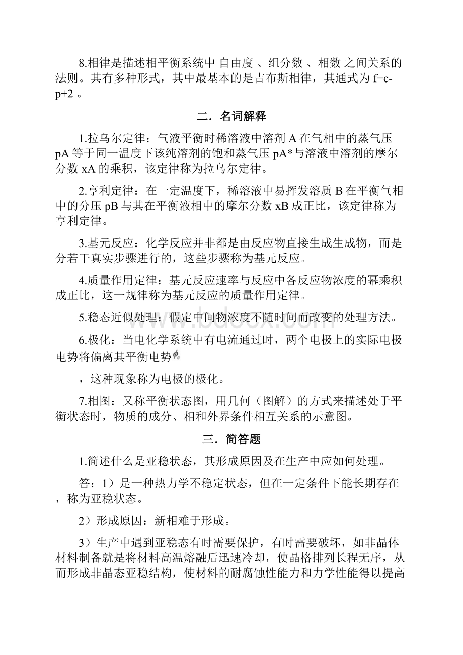 材料化学课后习题答案.docx_第3页