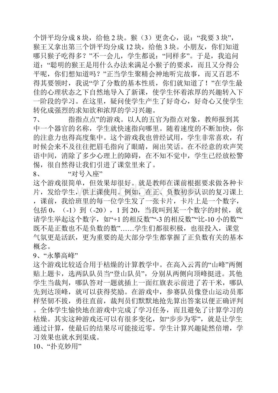 课前互动游戏.docx_第2页