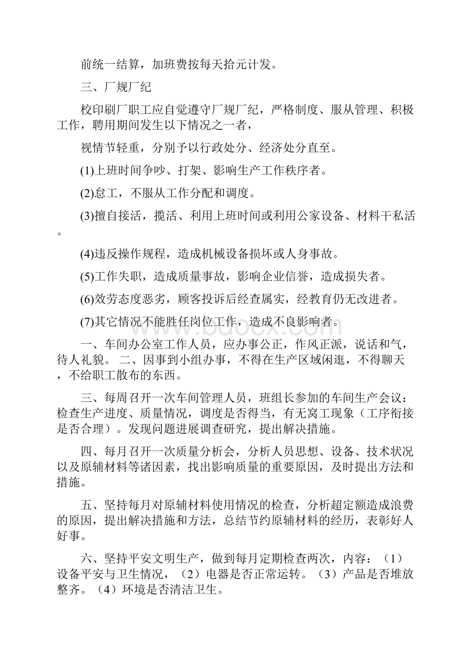 印刷厂的人事管理制度Word格式文档下载.docx_第3页