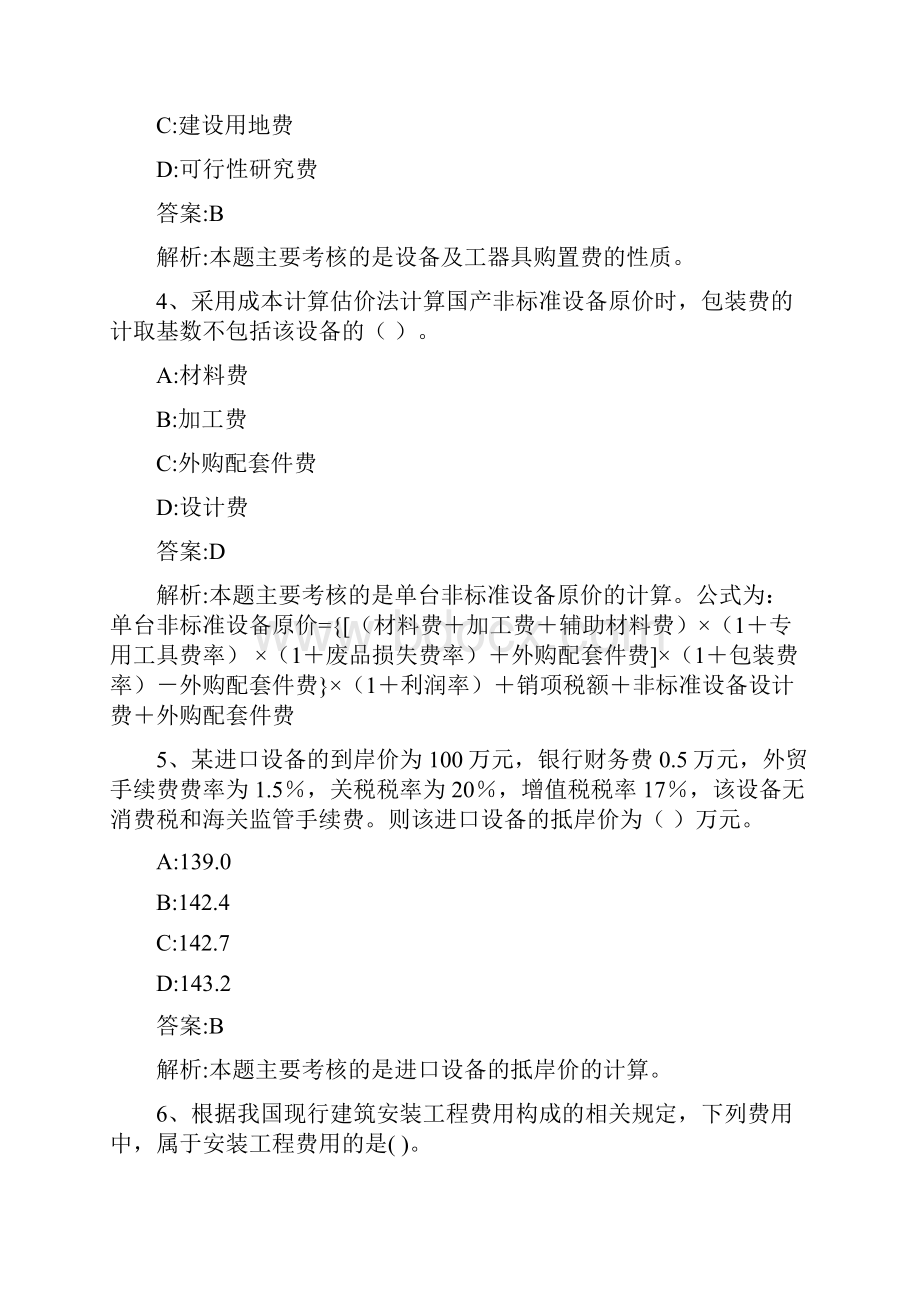 建设工程计价模拟试题二版.docx_第2页