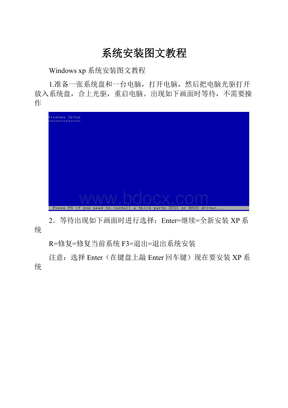 系统安装图文教程.docx_第1页