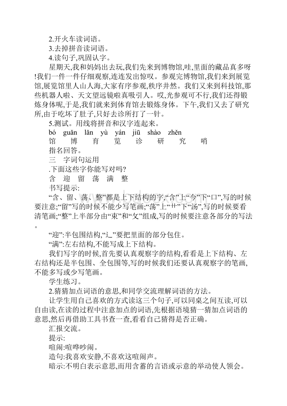 范文二年级语文下语文园地六教案反思作业题部编版.docx_第2页