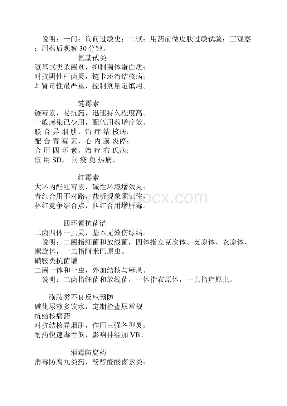 药品作用记忆口诀Word下载.docx_第2页