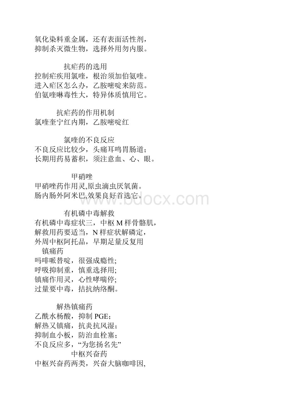 药品作用记忆口诀Word下载.docx_第3页