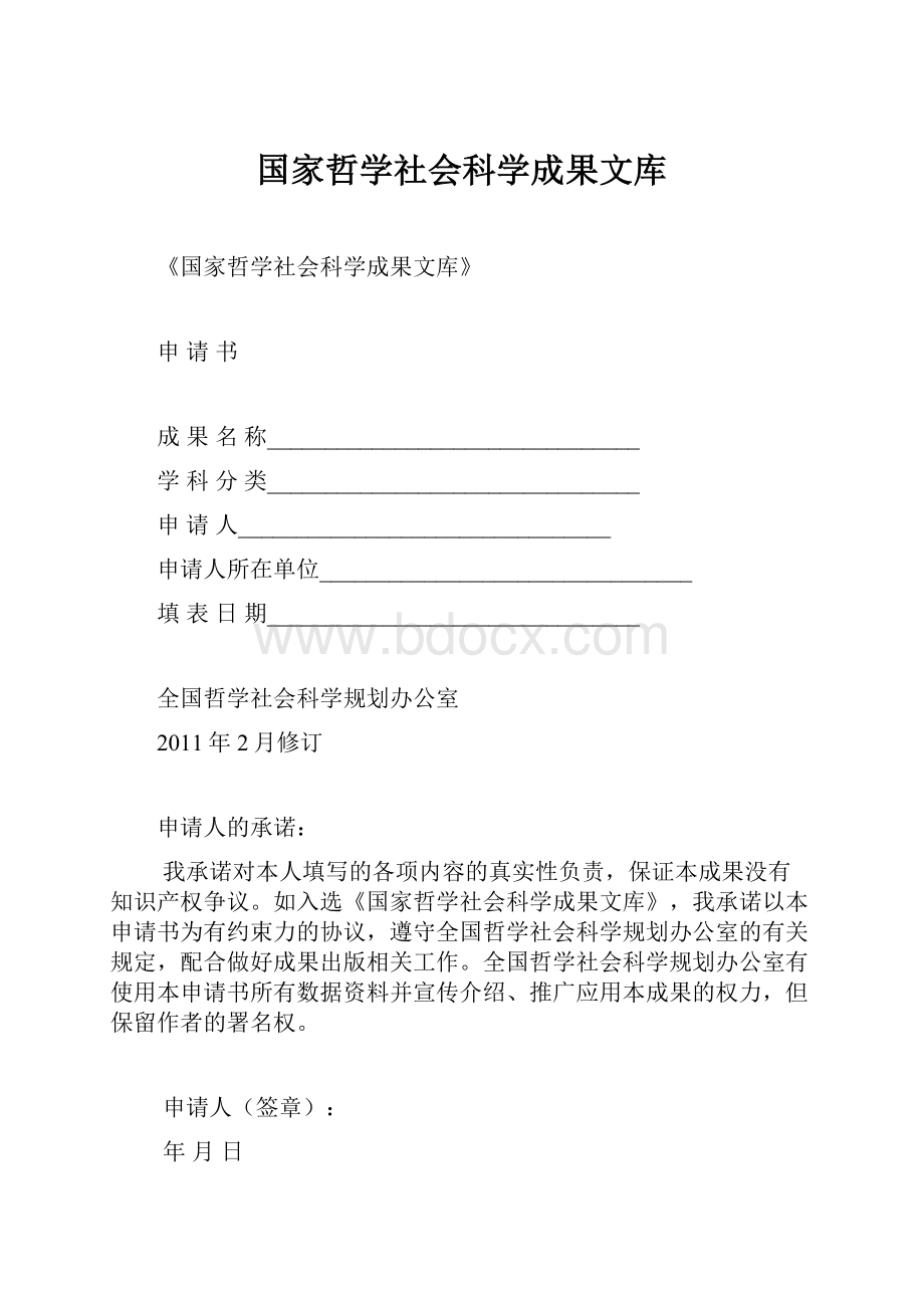 国家哲学社会科学成果文库.docx