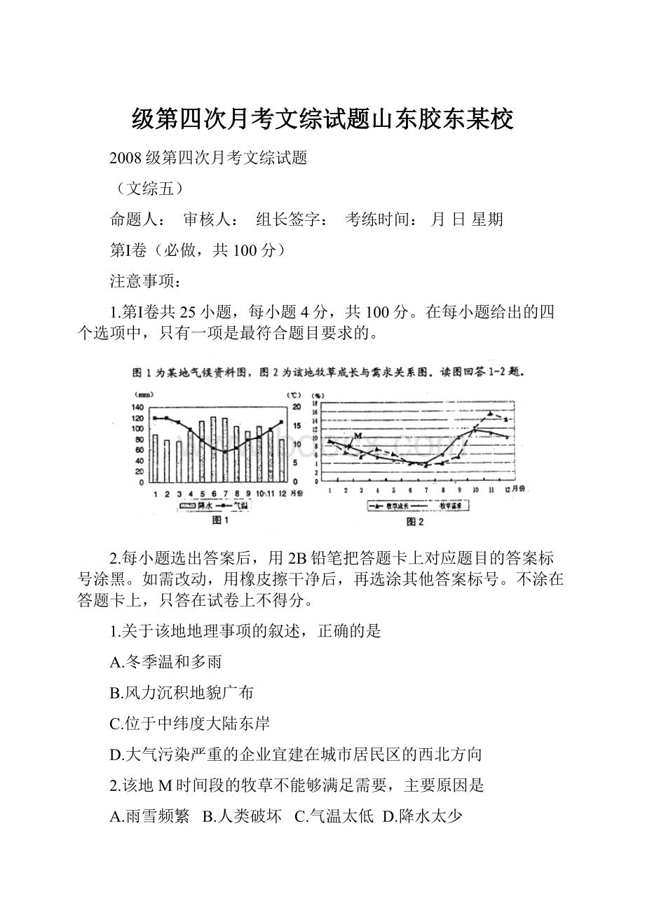 级第四次月考文综试题山东胶东某校.docx