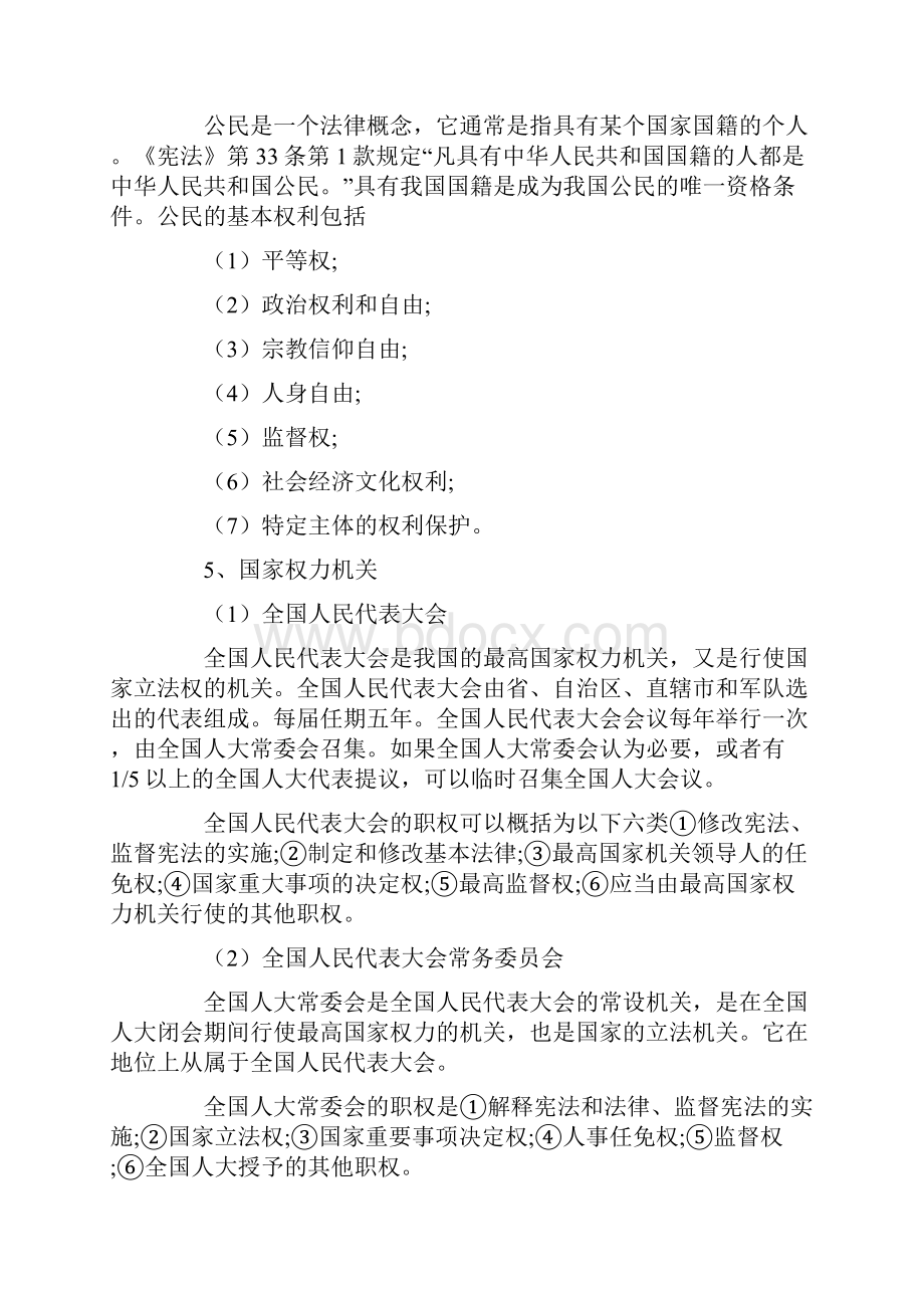 国考行测知识点总结.docx_第2页