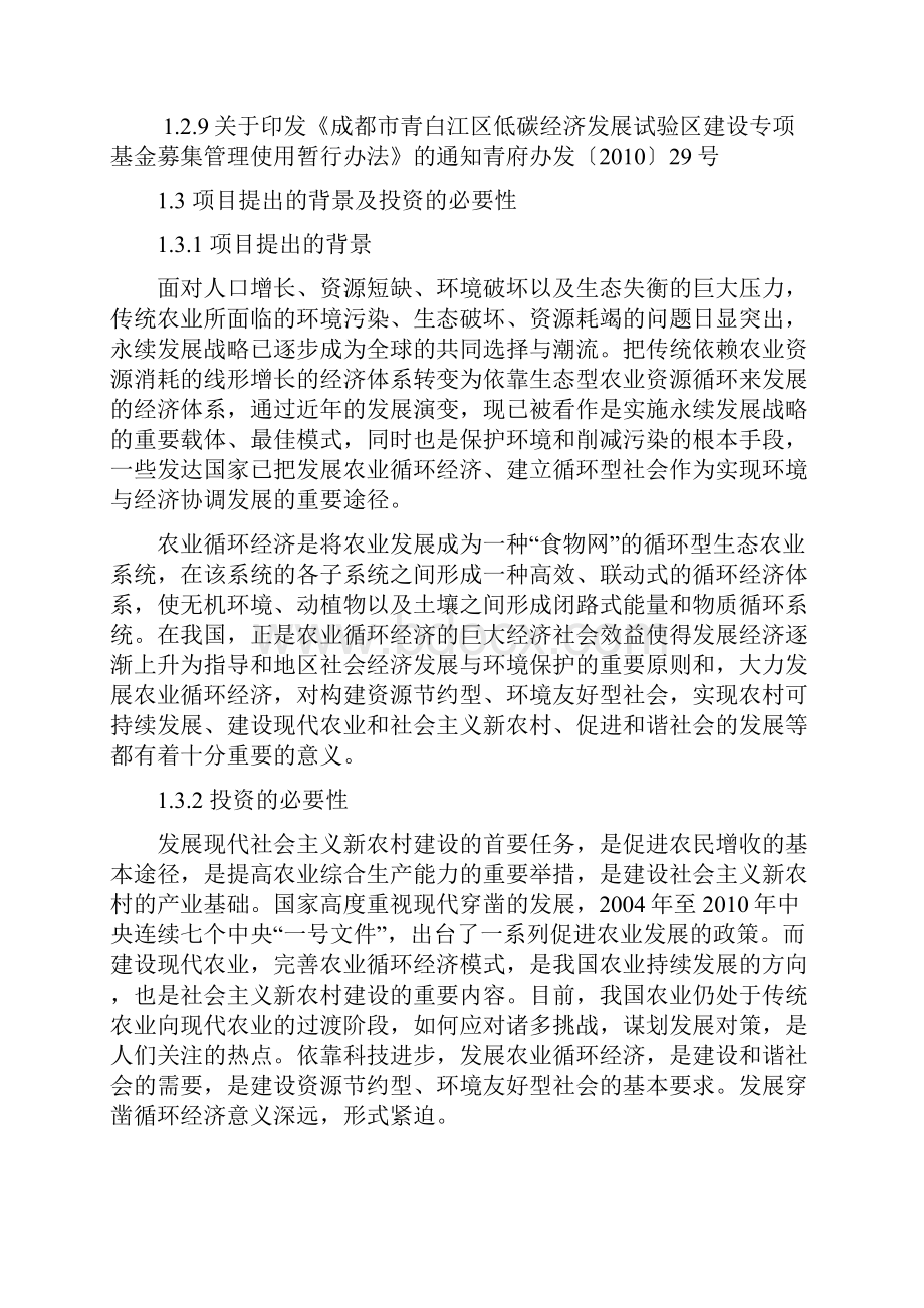 现代化农业循环经济项目可行性研究报告Word格式.docx_第3页