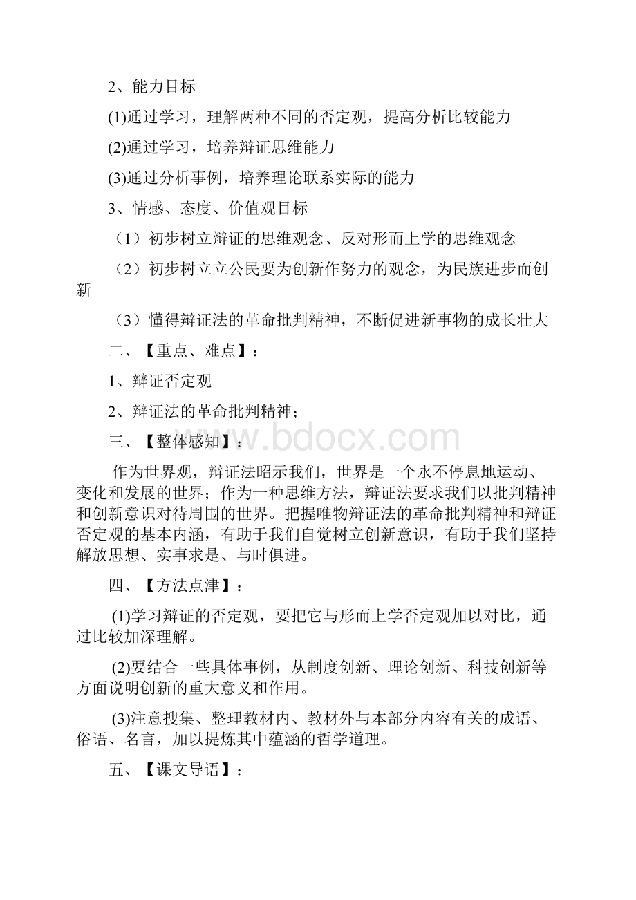 创新意识与社会进步教学设计教案Word文档格式.docx_第2页