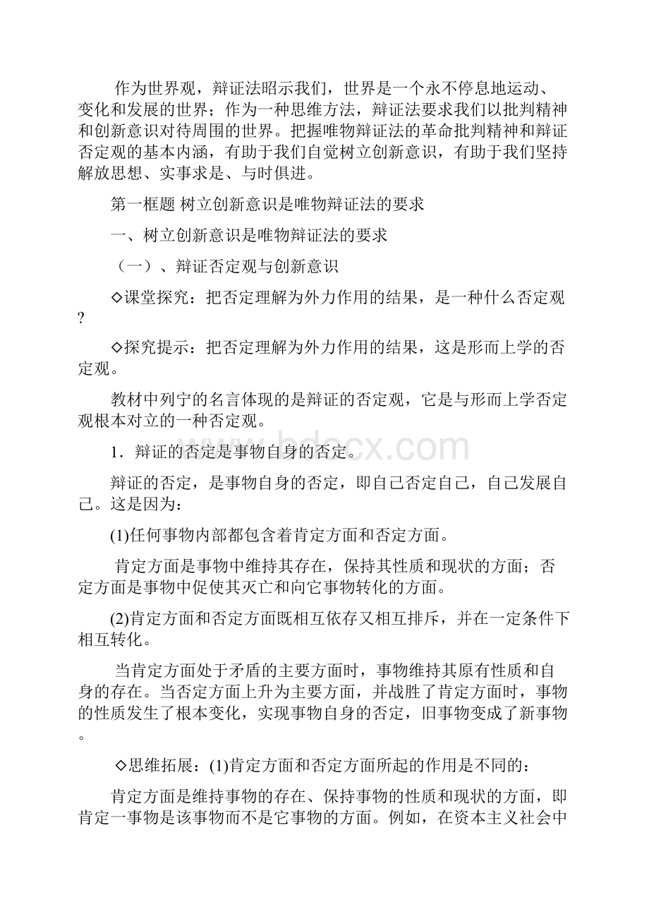 创新意识与社会进步教学设计教案Word文档格式.docx_第3页