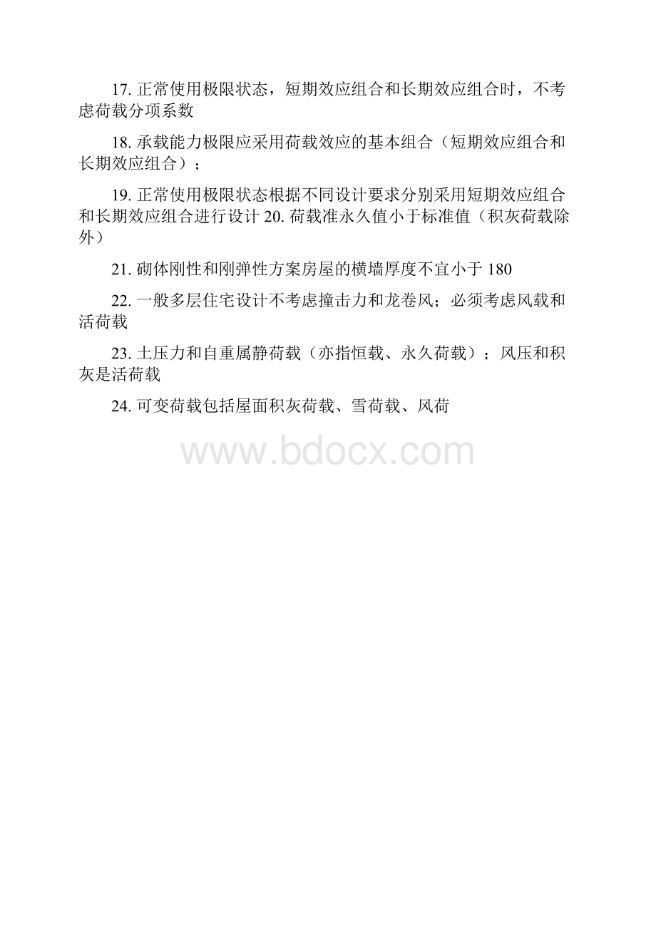 二级建造师考试重点总结.docx_第2页