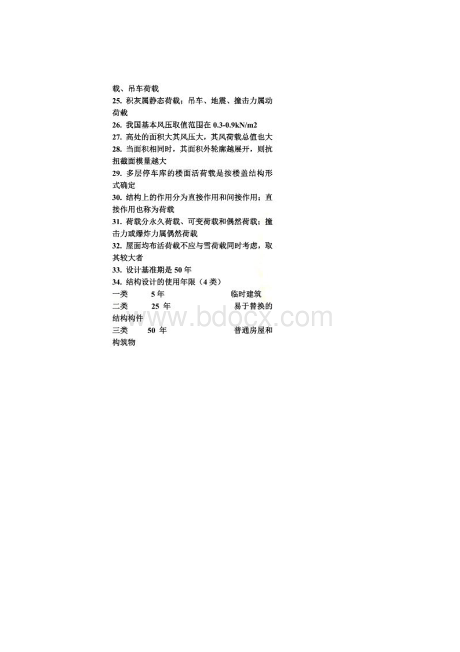 二级建造师考试重点总结.docx_第3页