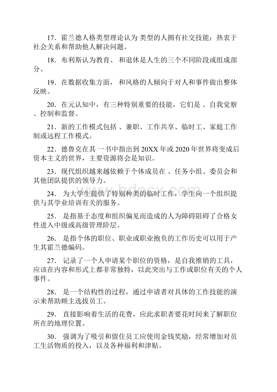 职业规划职业生涯考试资料 精品Word下载.docx_第3页