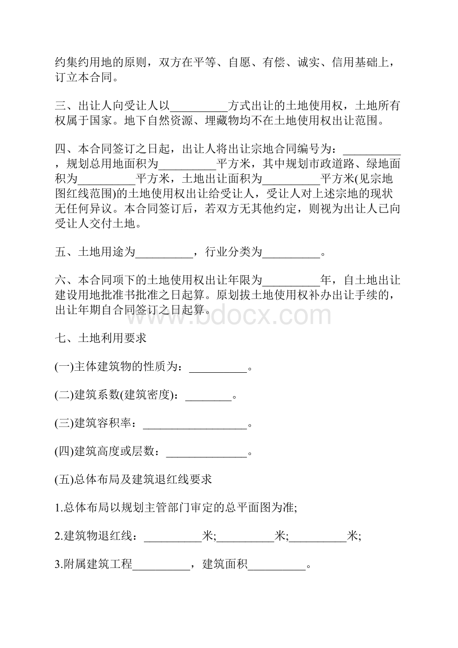 合肥市国有建设用地使用权出让合同样本标准版docx.docx_第2页