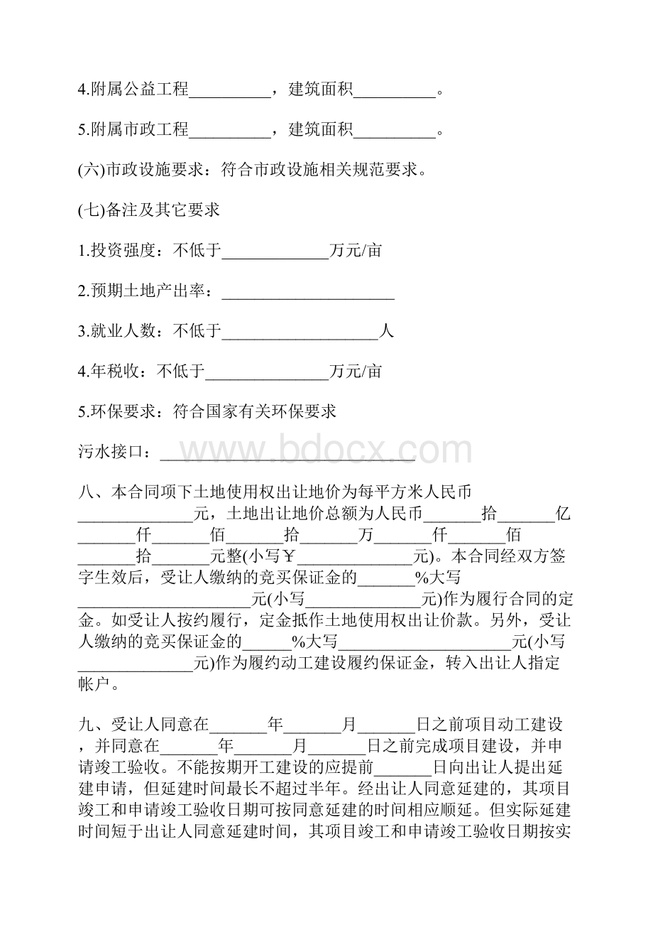 合肥市国有建设用地使用权出让合同样本标准版docx.docx_第3页