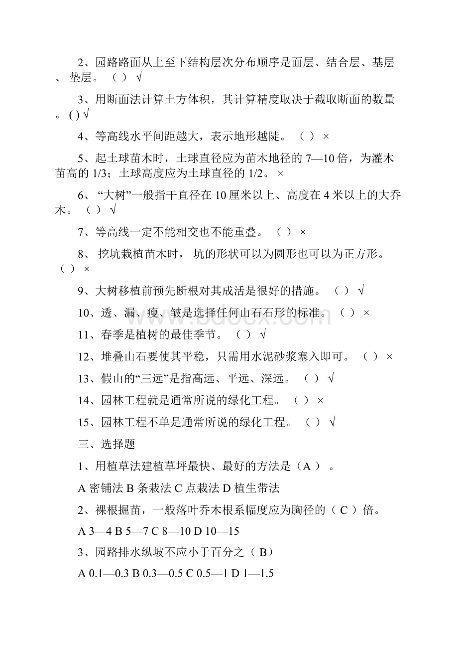 园林工程》试题及答案.docx_第2页