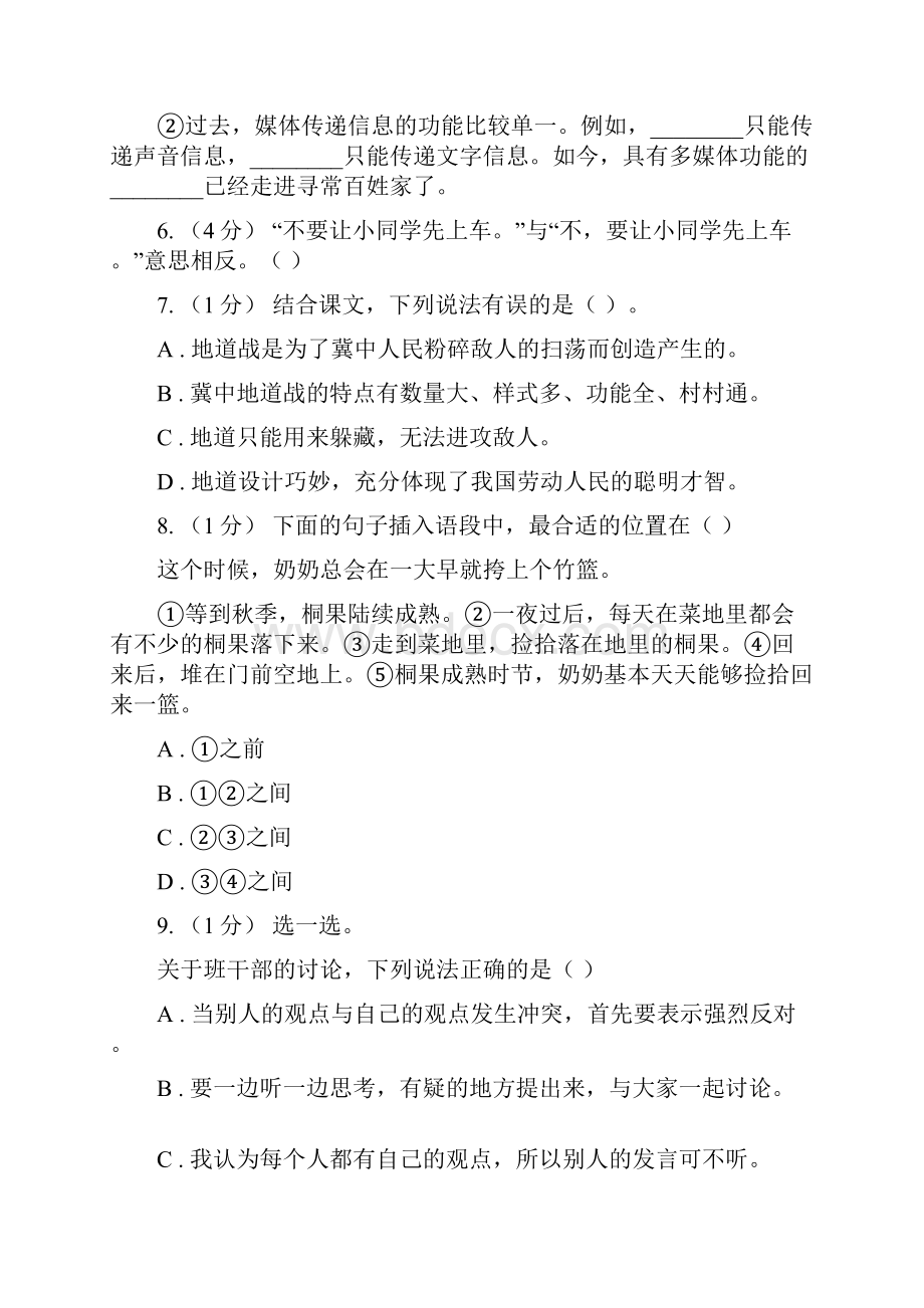 南雄市语文六年级下学期第一次月考A卷.docx_第2页