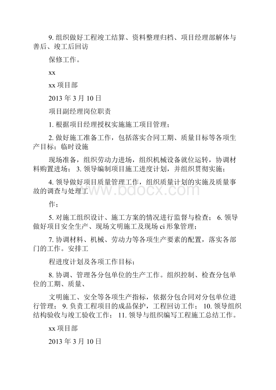 项目部岗位职责.docx_第2页