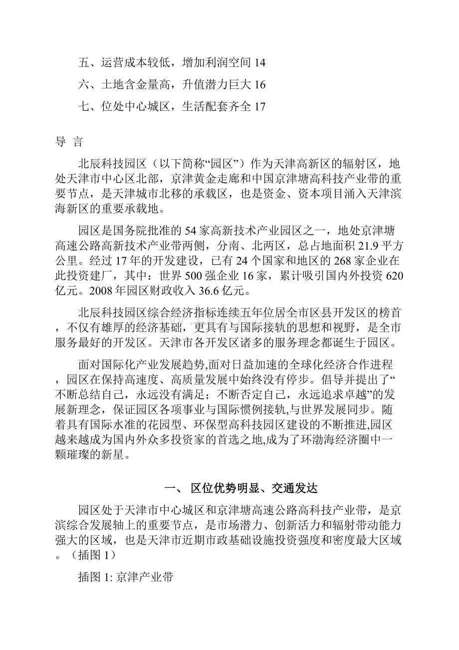 北辰科技园宣传页Word格式文档下载.docx_第2页