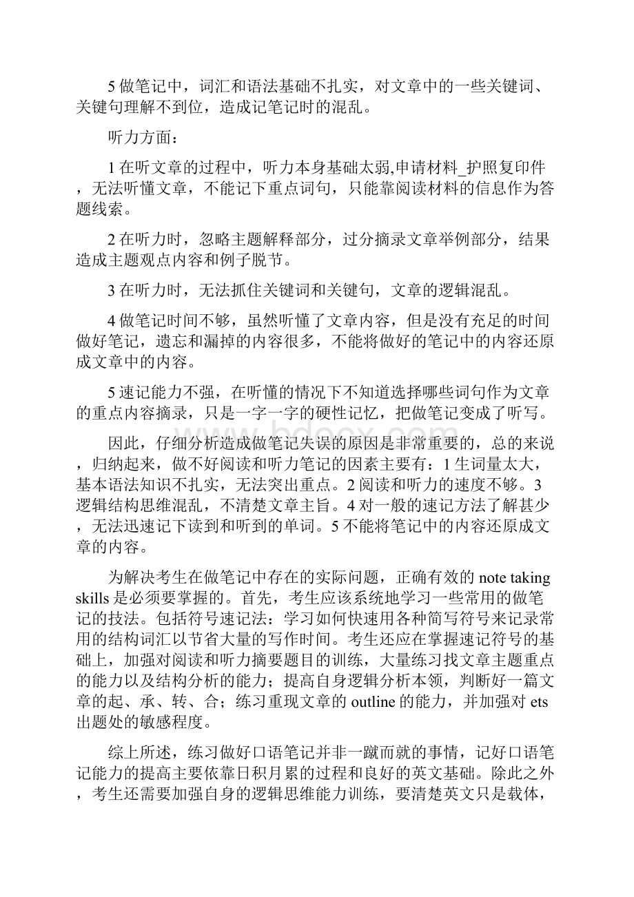 标准语言考试 高一雅思托福托福4doc.docx_第2页