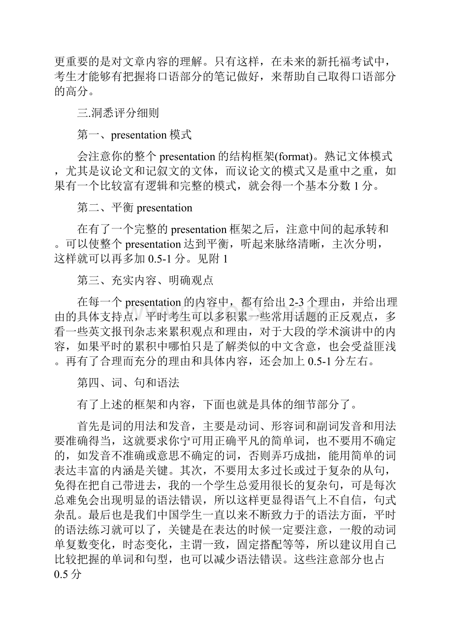 标准语言考试 高一雅思托福托福4doc.docx_第3页