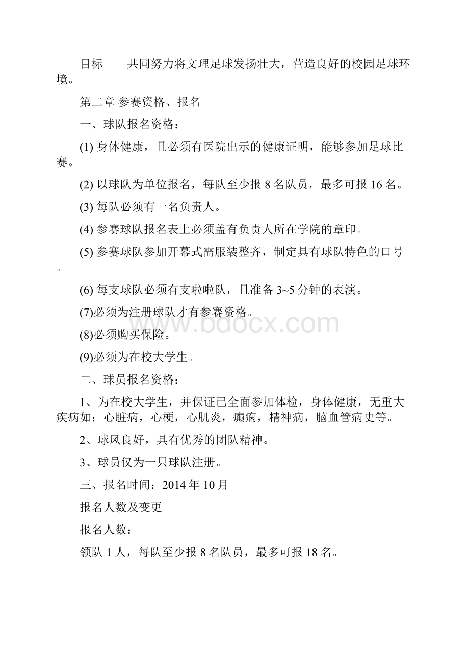 足球比赛八人制秩序册.docx_第2页