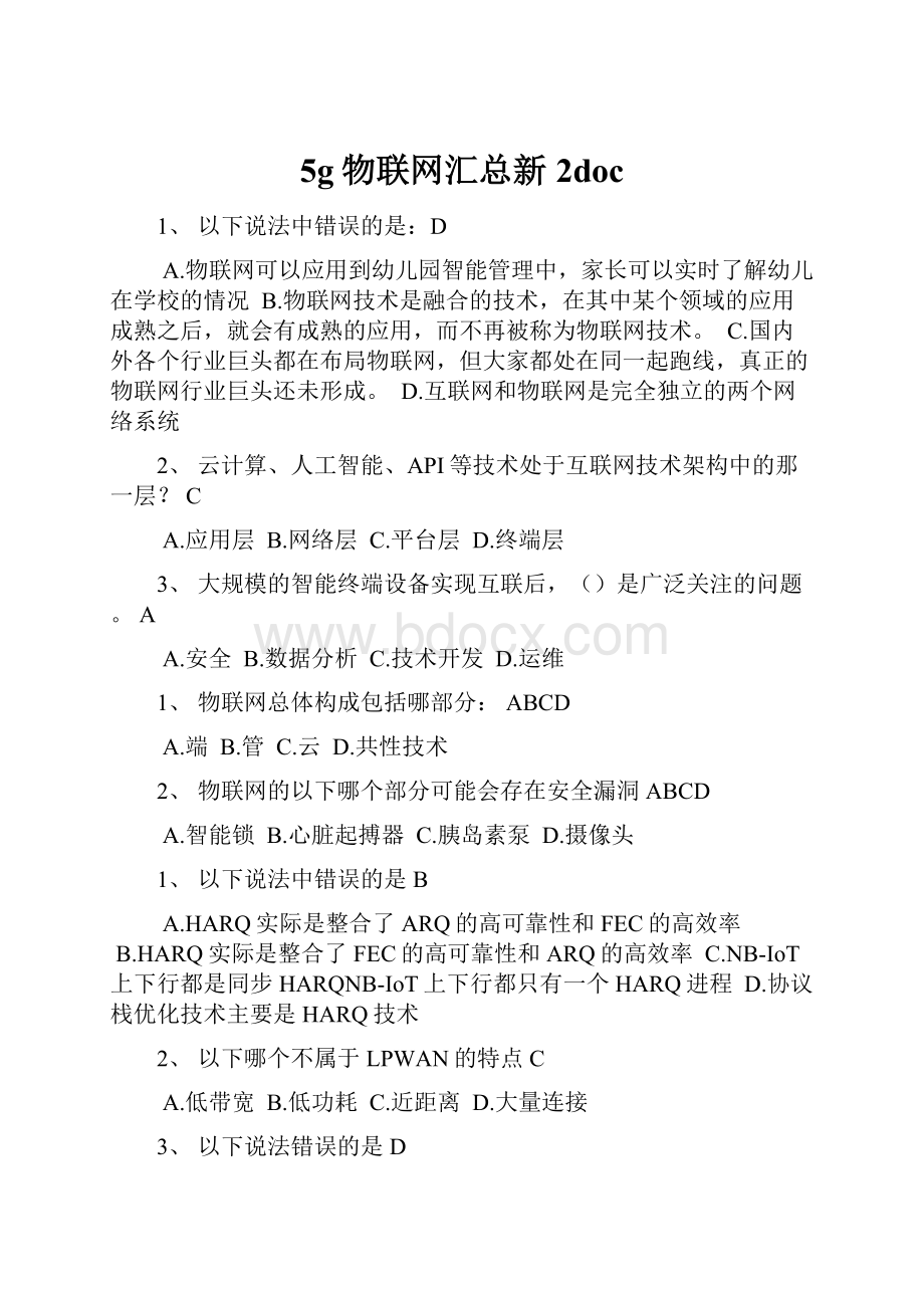 5g物联网汇总新2doc.docx_第1页