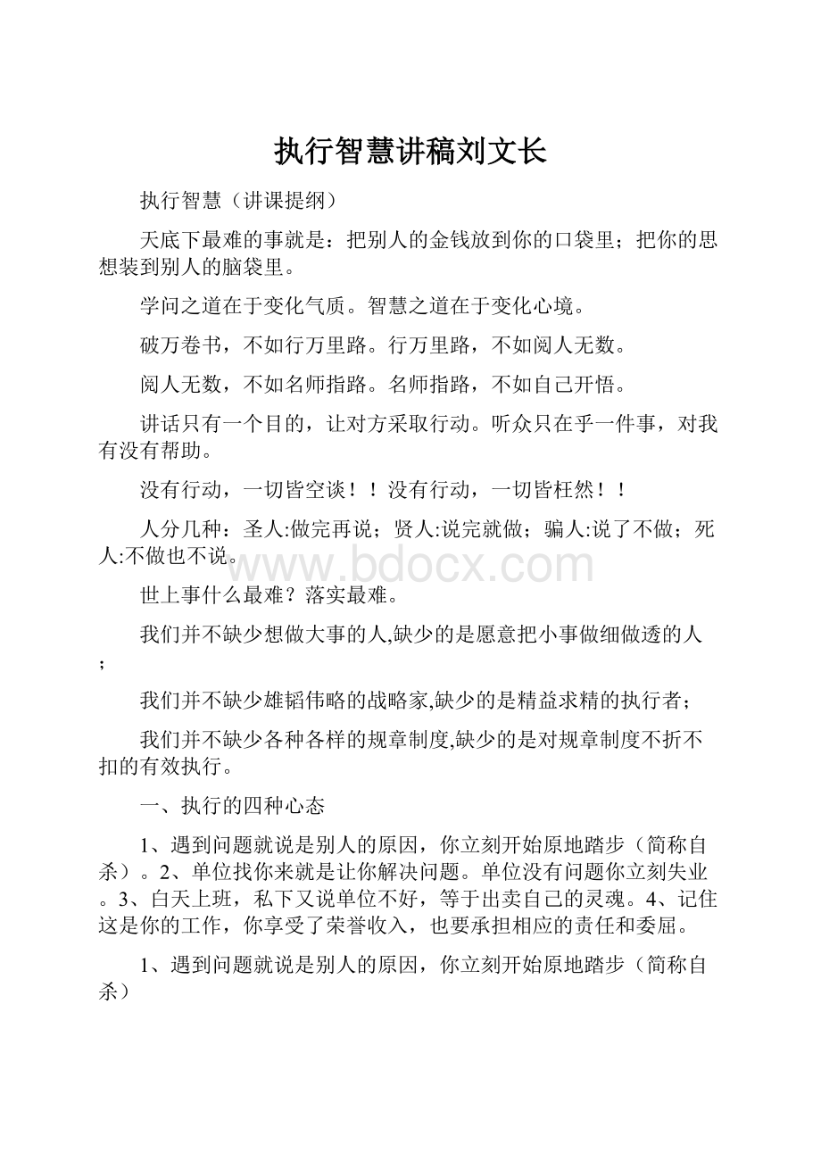 执行智慧讲稿刘文长Word文档下载推荐.docx_第1页