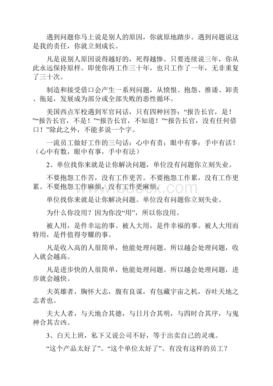 执行智慧讲稿刘文长Word文档下载推荐.docx_第2页