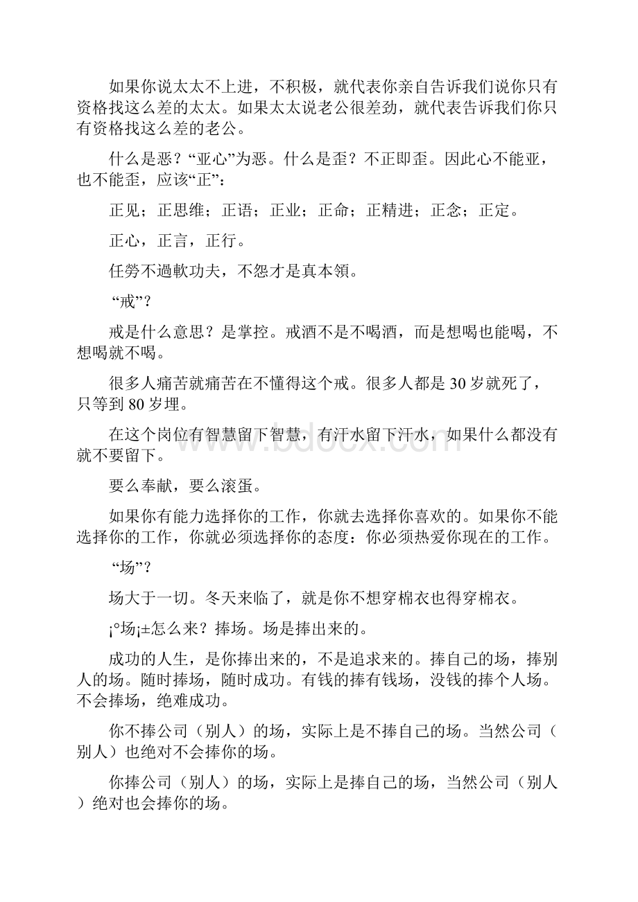 执行智慧讲稿刘文长Word文档下载推荐.docx_第3页