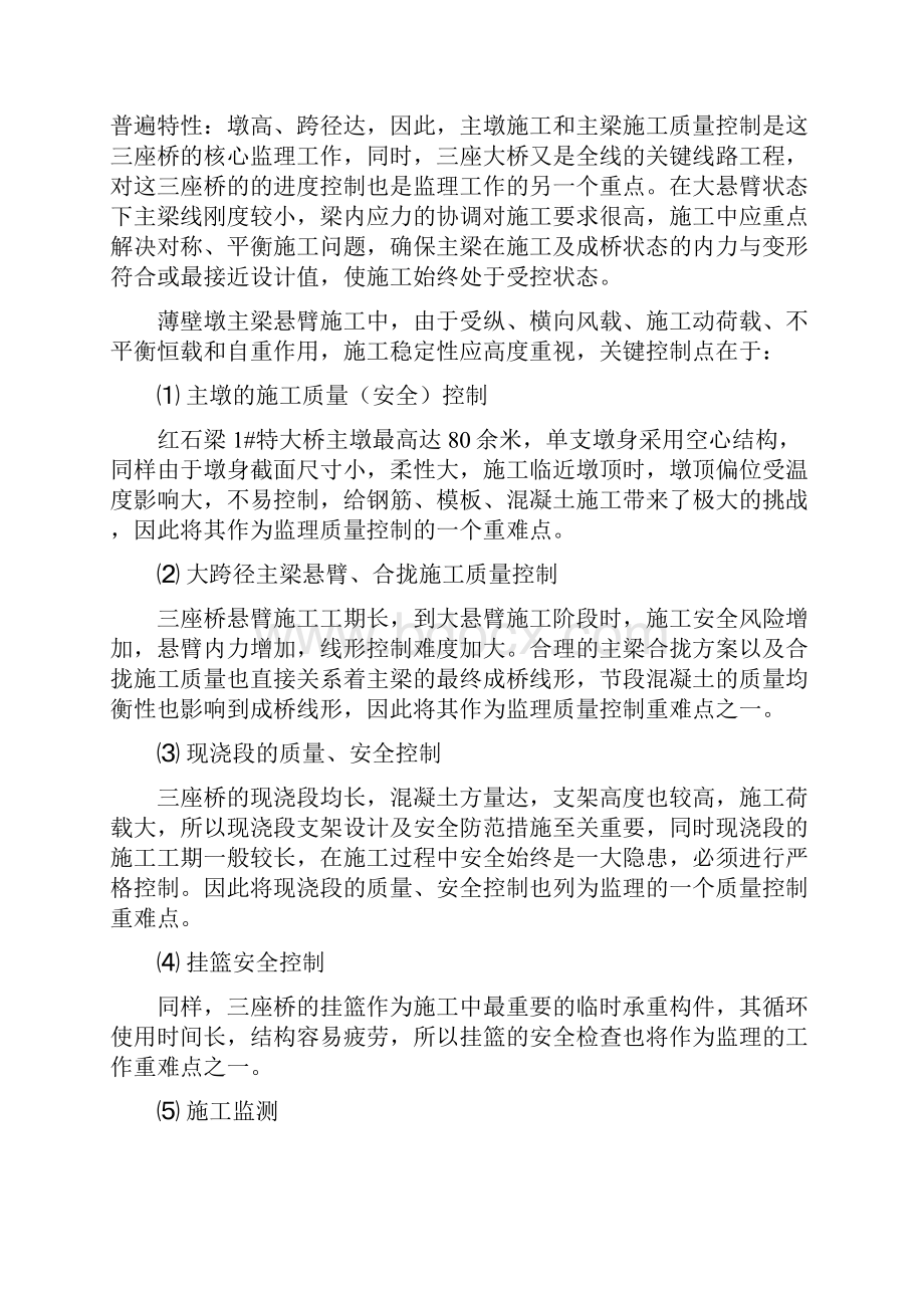 桥梁监理细则.docx_第2页