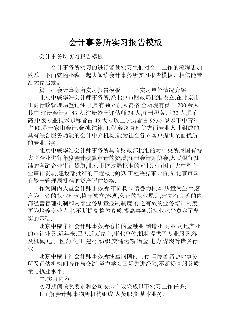 会计事务所实习报告模板.docx