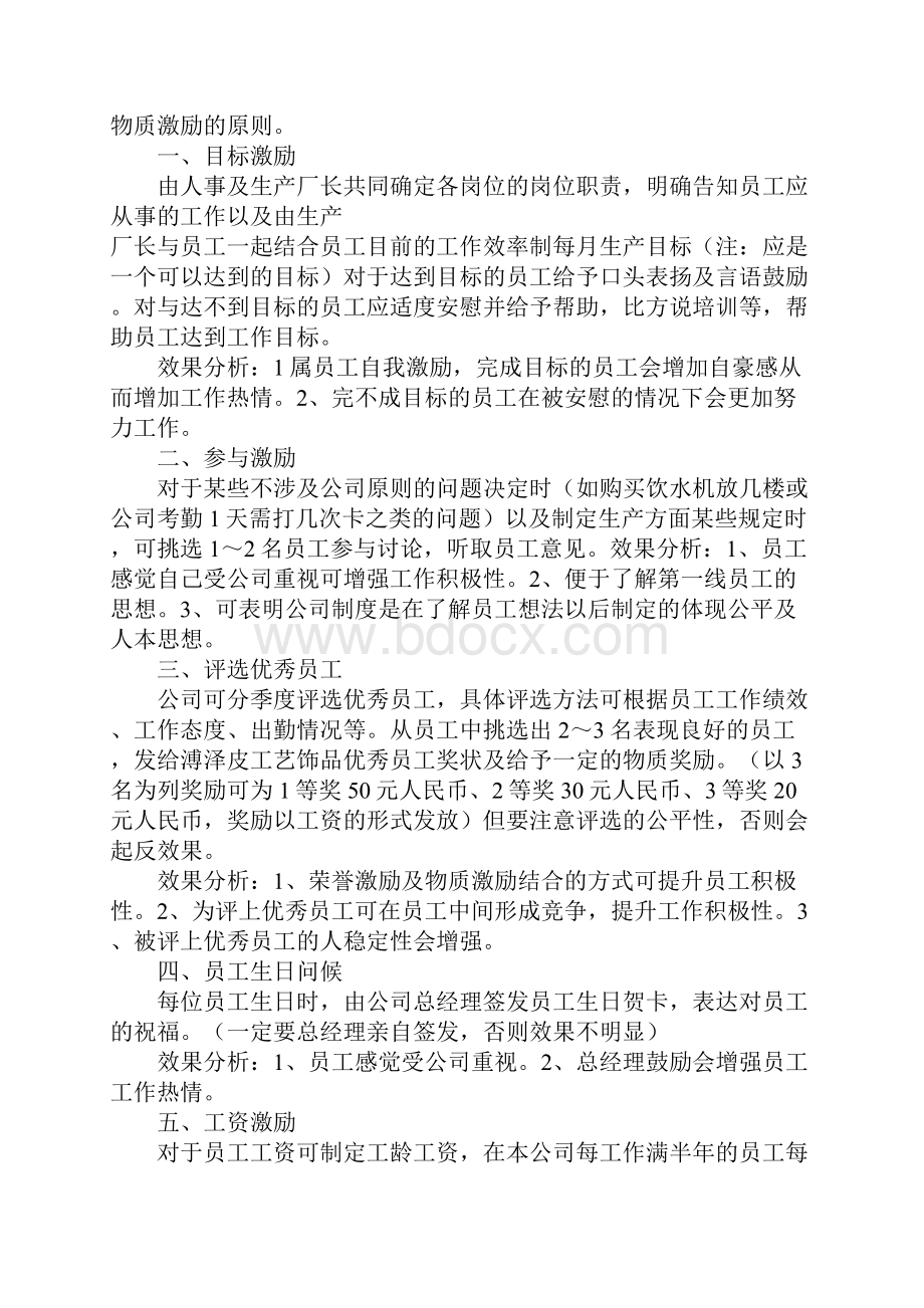 销售团队八字口号Word文件下载.docx_第3页