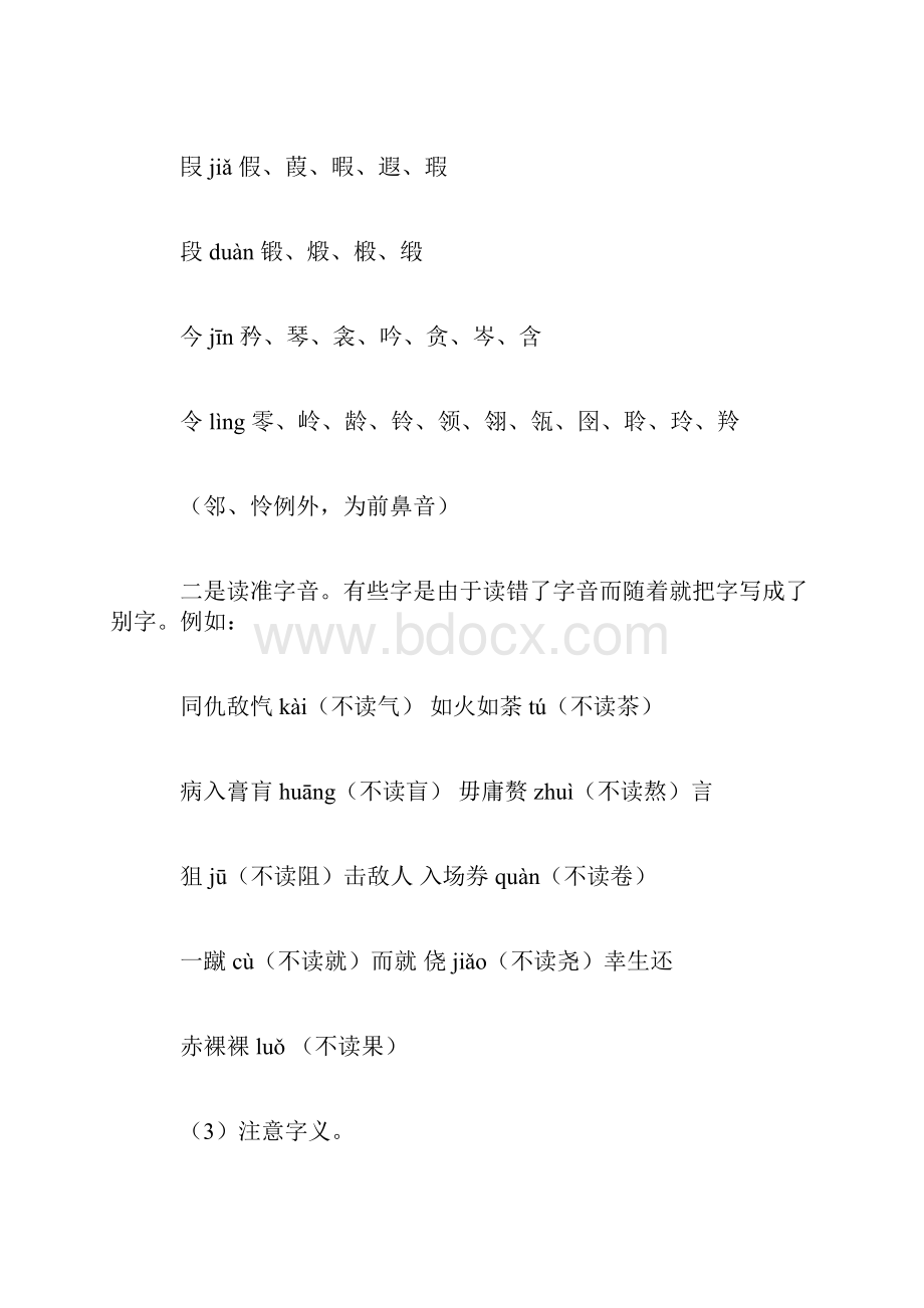 高考同音字形似字复习练习题及答案.docx_第3页