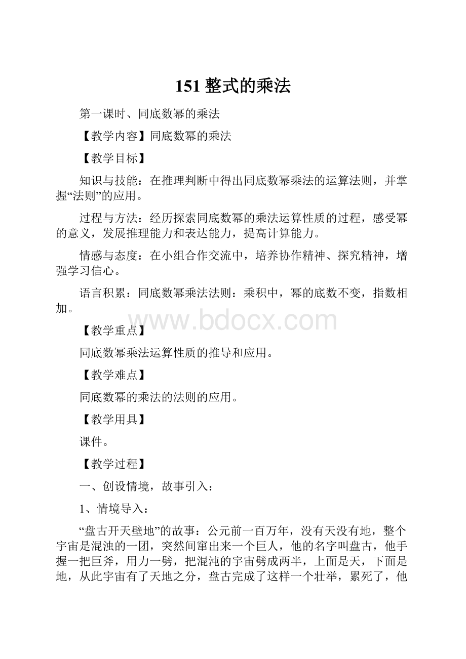 151整式的乘法.docx_第1页