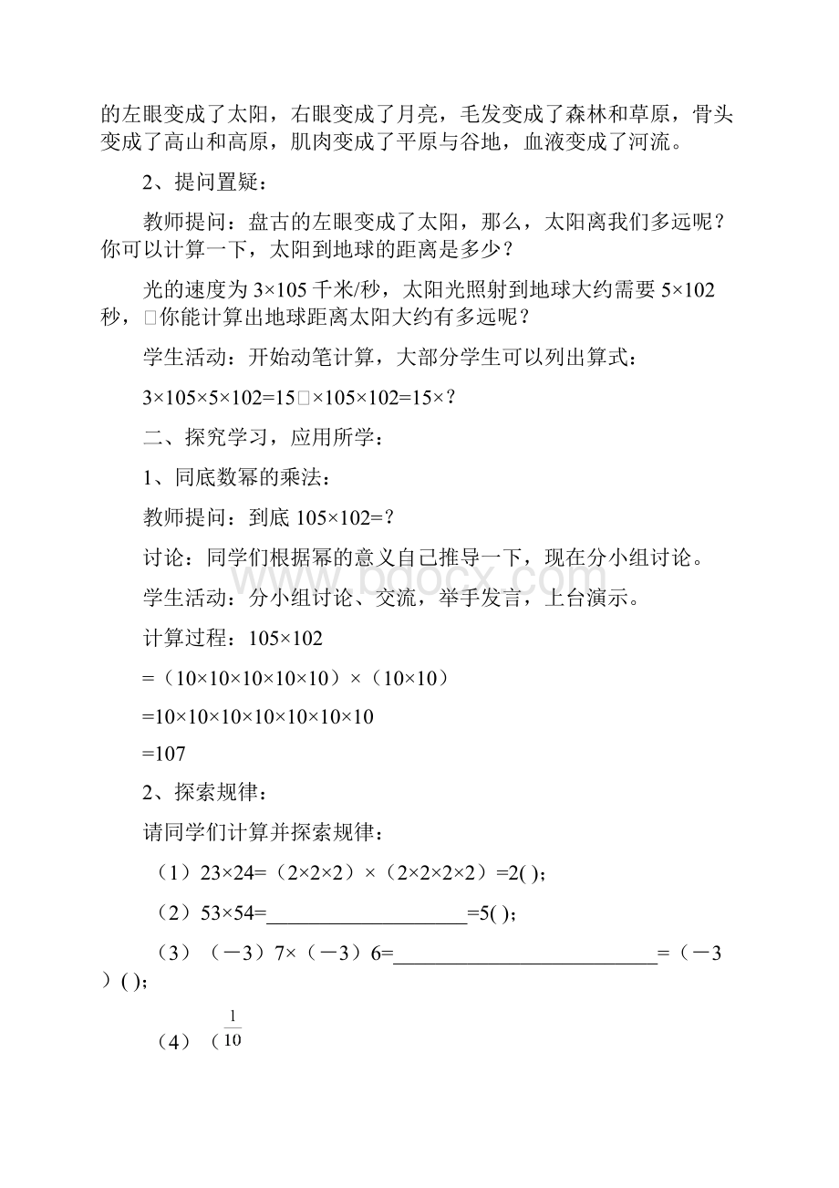 151整式的乘法.docx_第2页