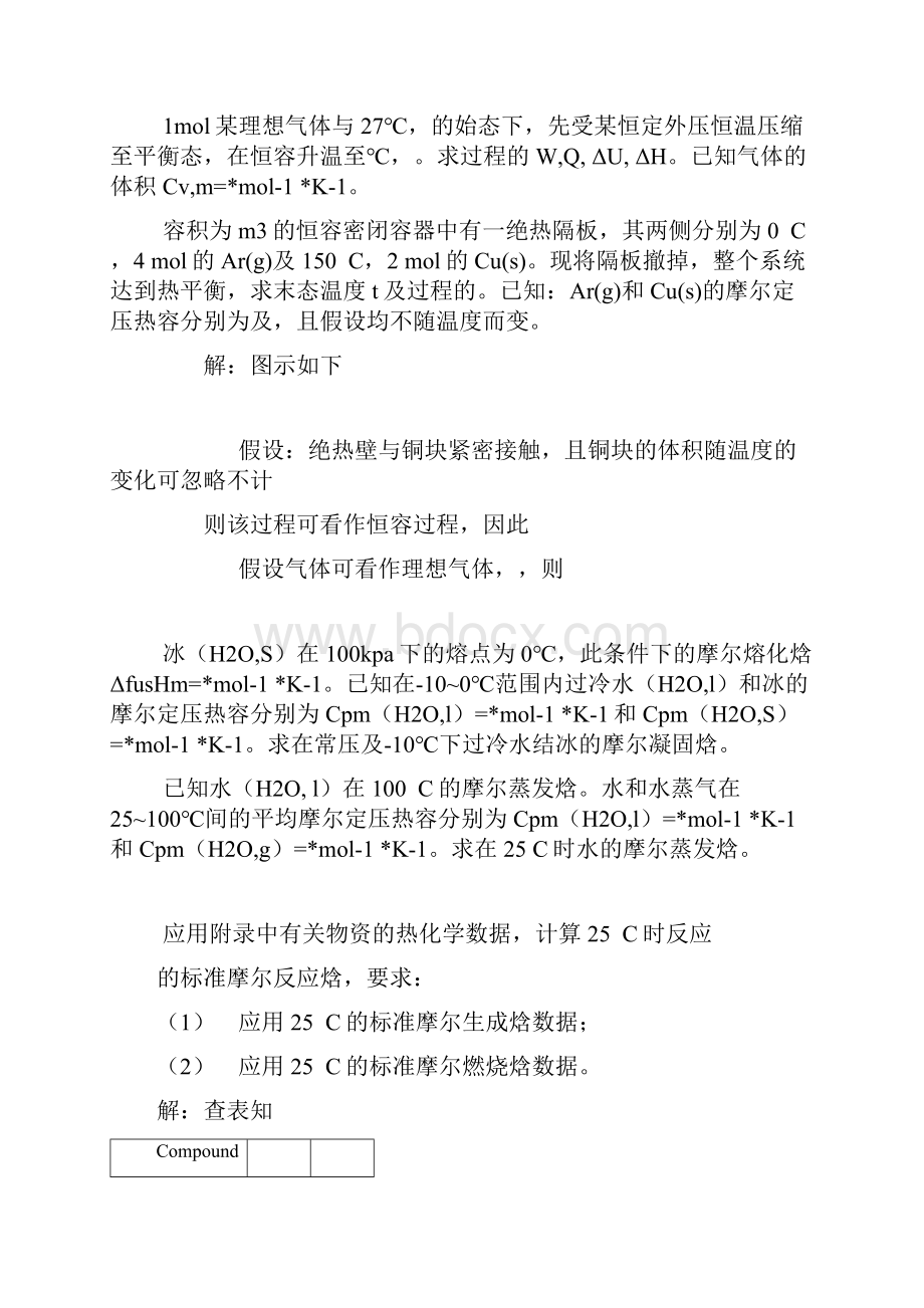 物理化学课后习题答案Word文件下载.docx_第2页