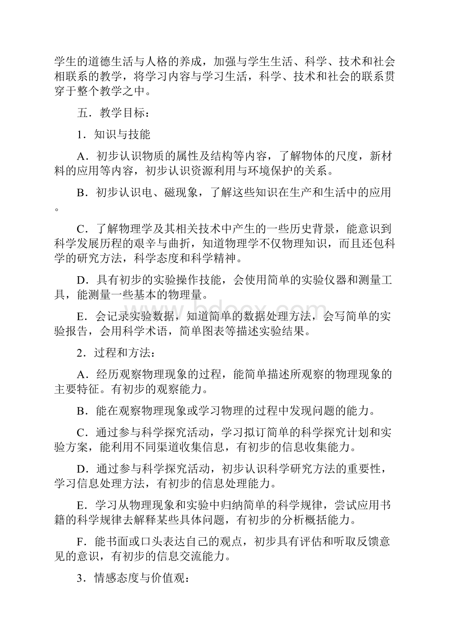 人教版九年级物理教案全集全册人教版合集人教版Word文档格式.docx_第2页